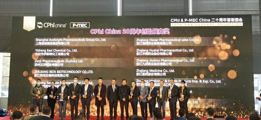 CPhI China 迎20周年，bet手机官网丨中国有限公司官网药业子公司获“创始展商奖”